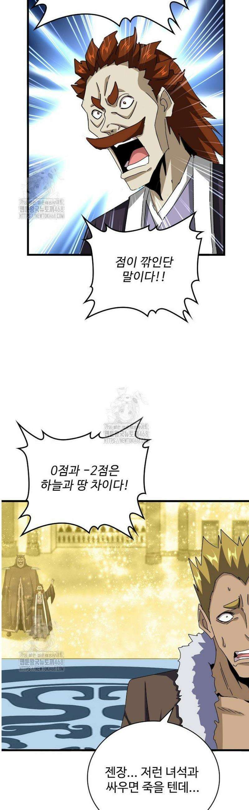 마황의 귀환 544화 35