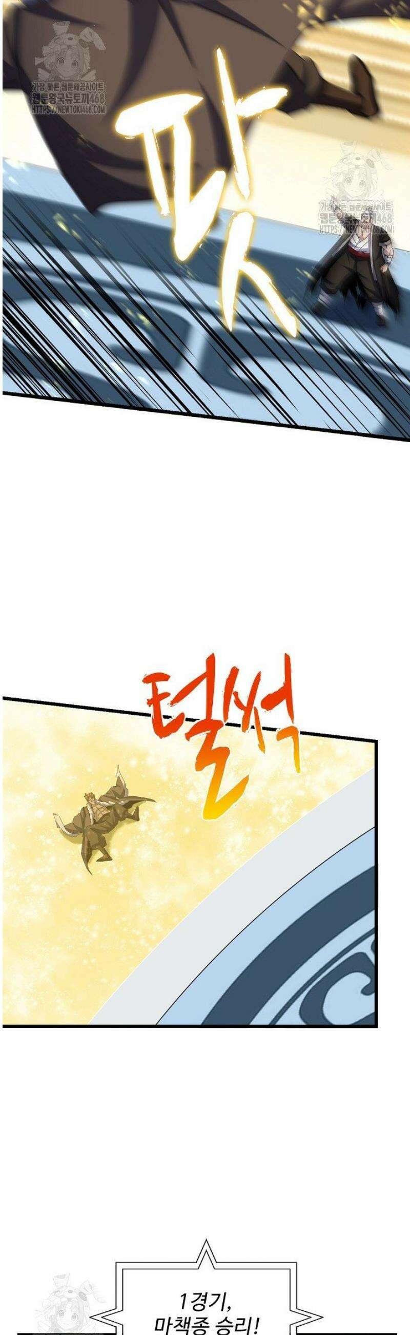 마황의 귀환 544화 38