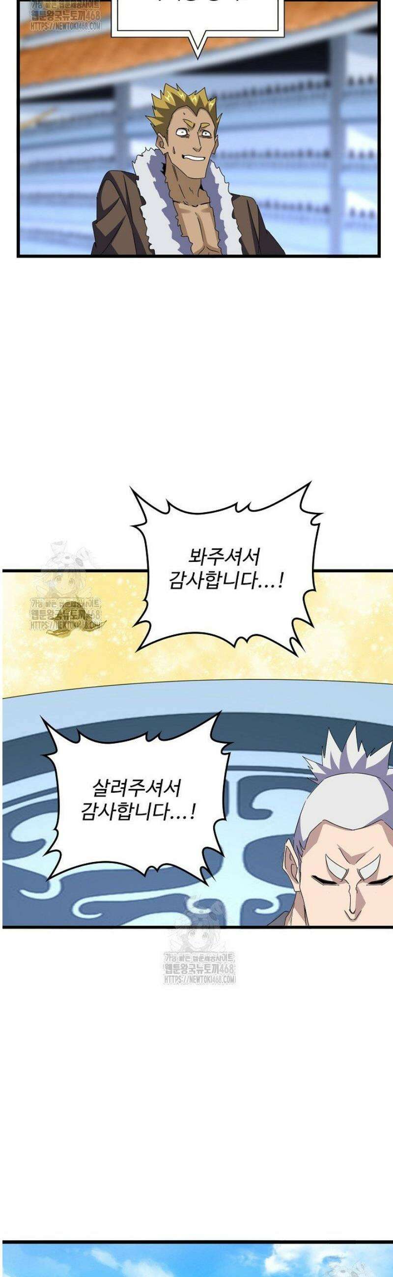 마황의 귀환 544화 39
