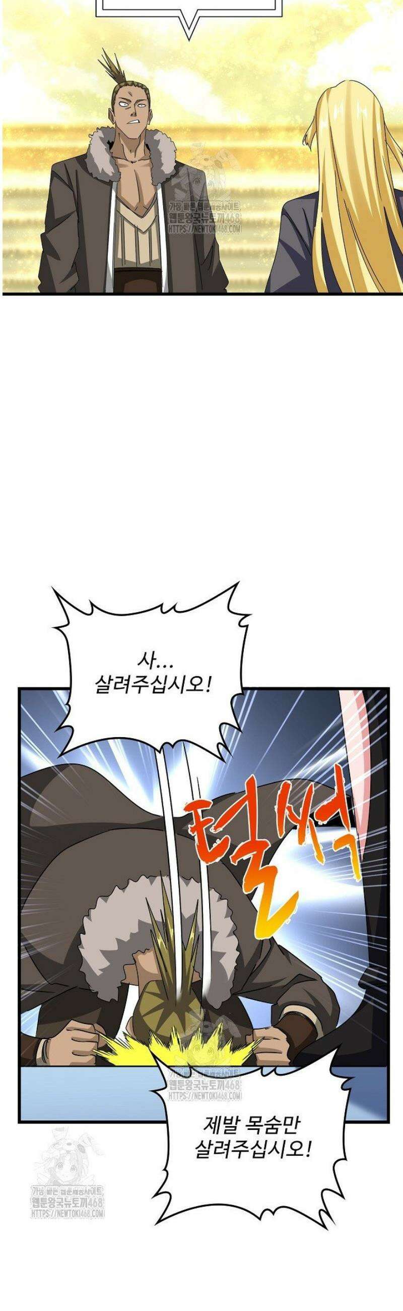 마황의 귀환 544화 41
