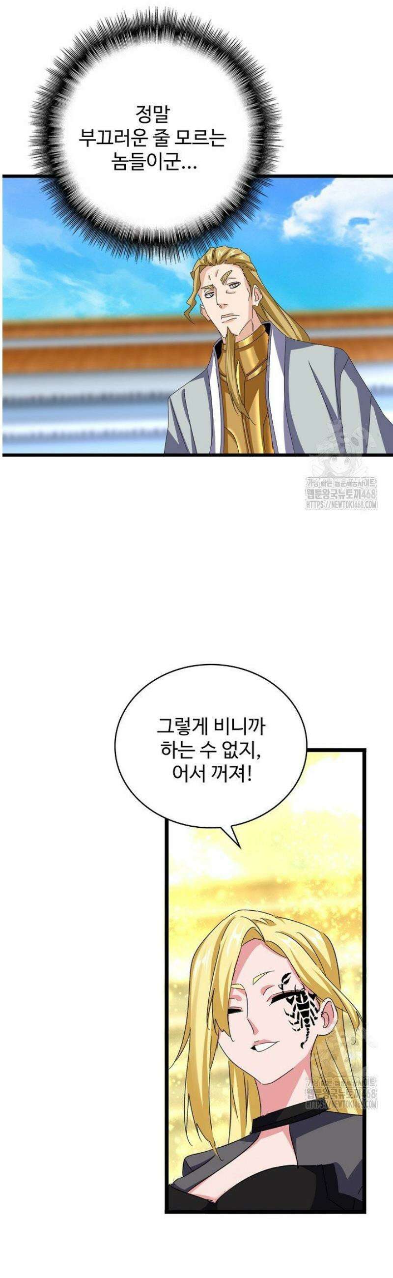마황의 귀환 544화 42