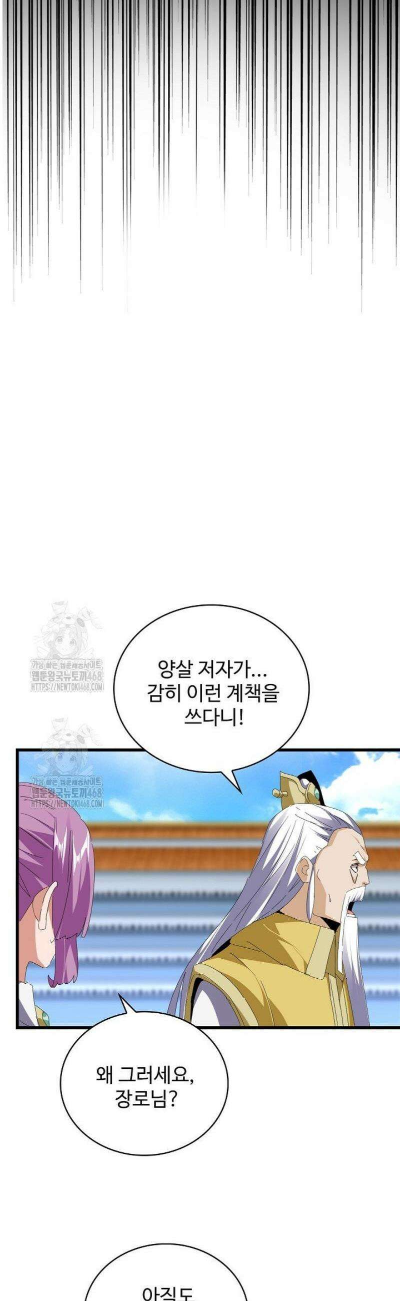 마황의 귀환 544화 46