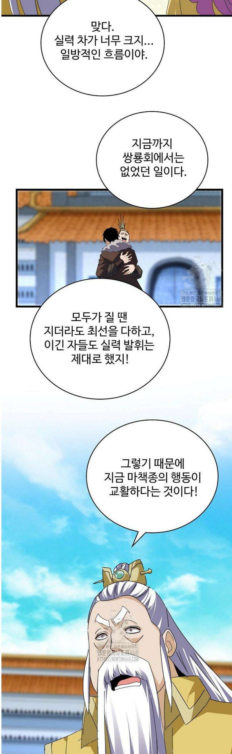 마황의 귀환 544화 48