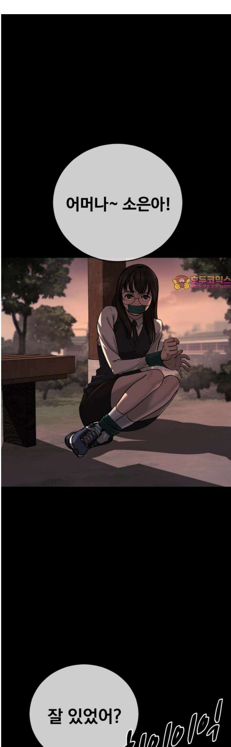 강제소집 14화 비밀 장소 1