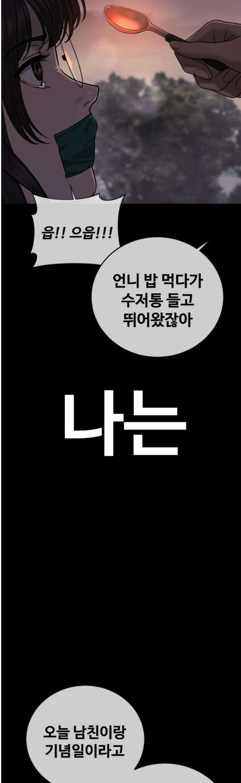 강제소집 14화 비밀 장소 3