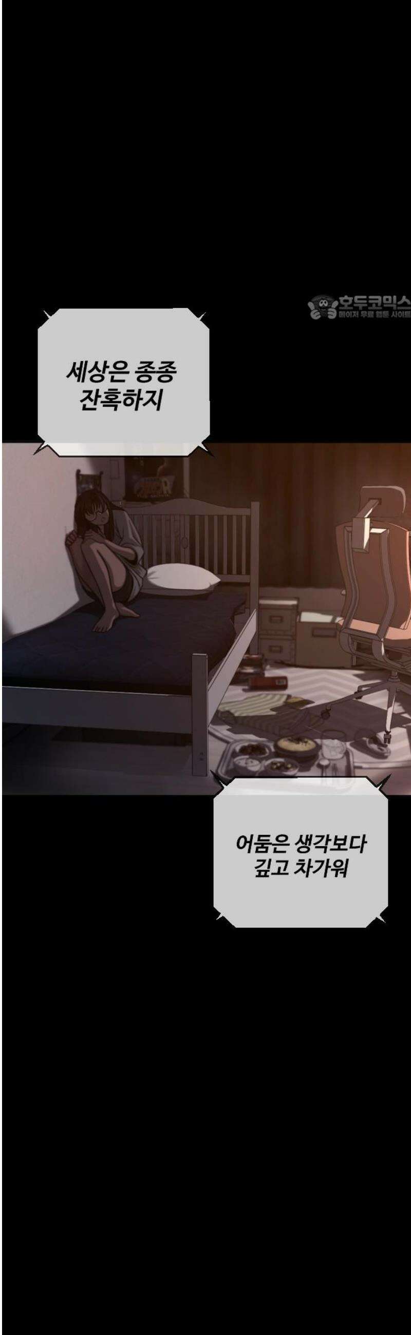 강제소집 14화 비밀 장소 9