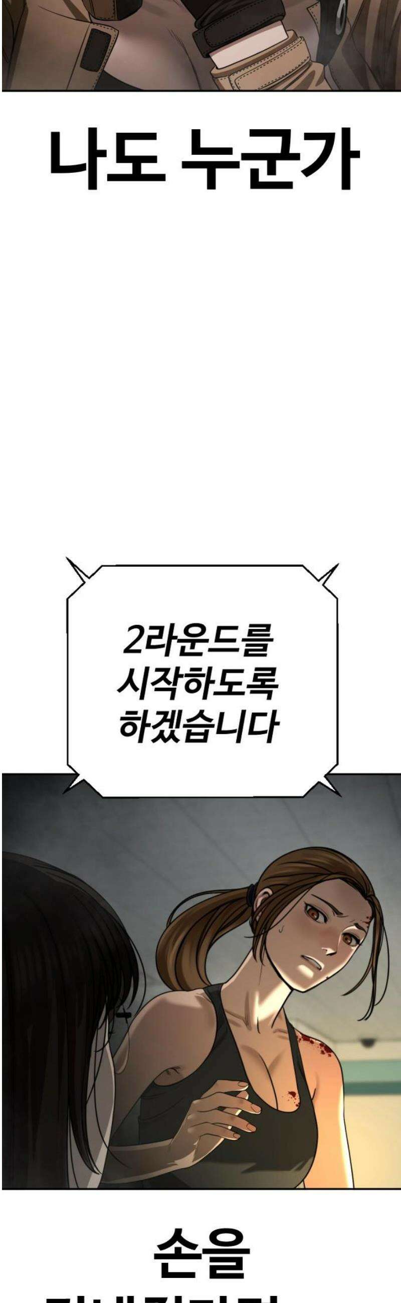 강제소집 14화 비밀 장소 14