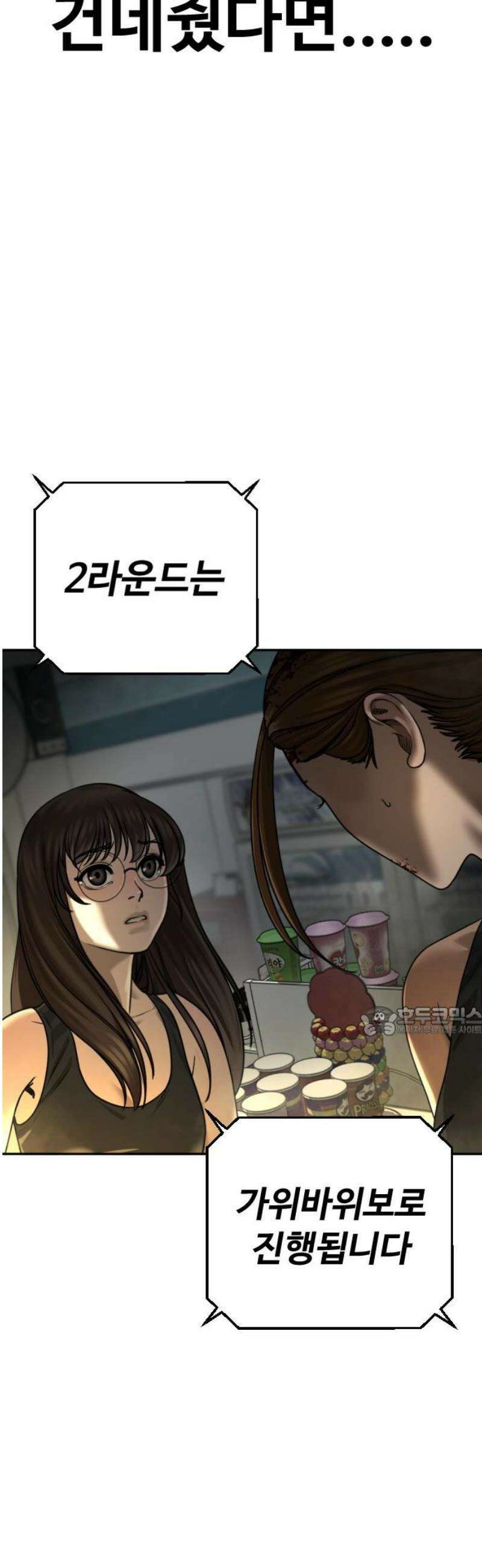 강제소집 14화 비밀 장소 15