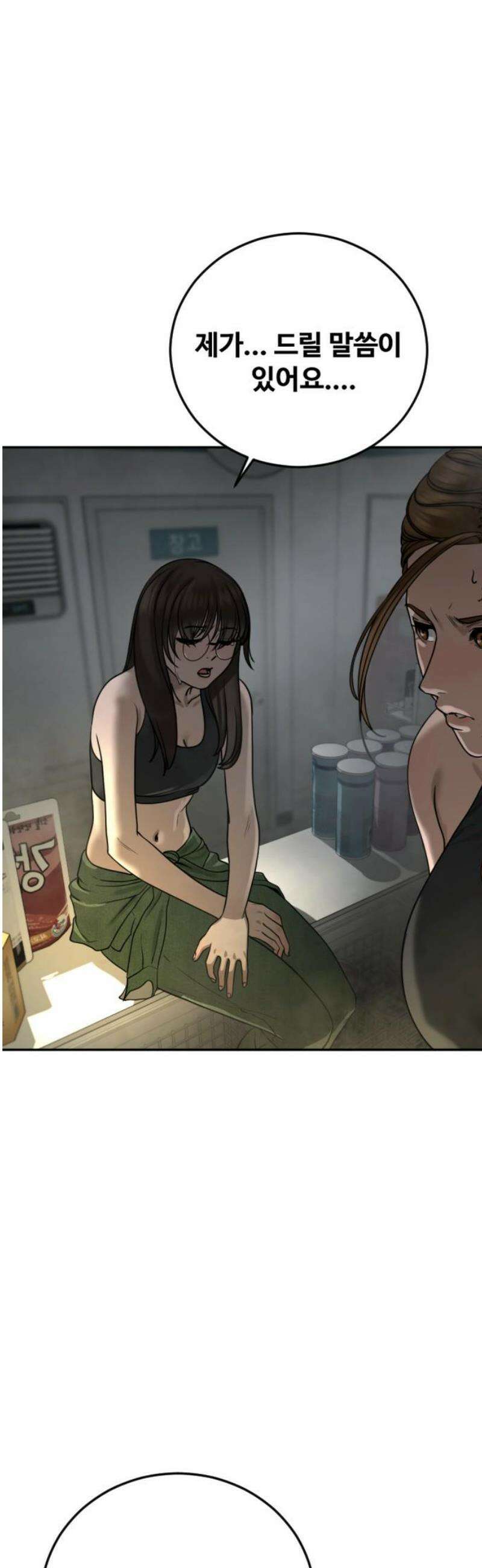 강제소집 14화 비밀 장소 25