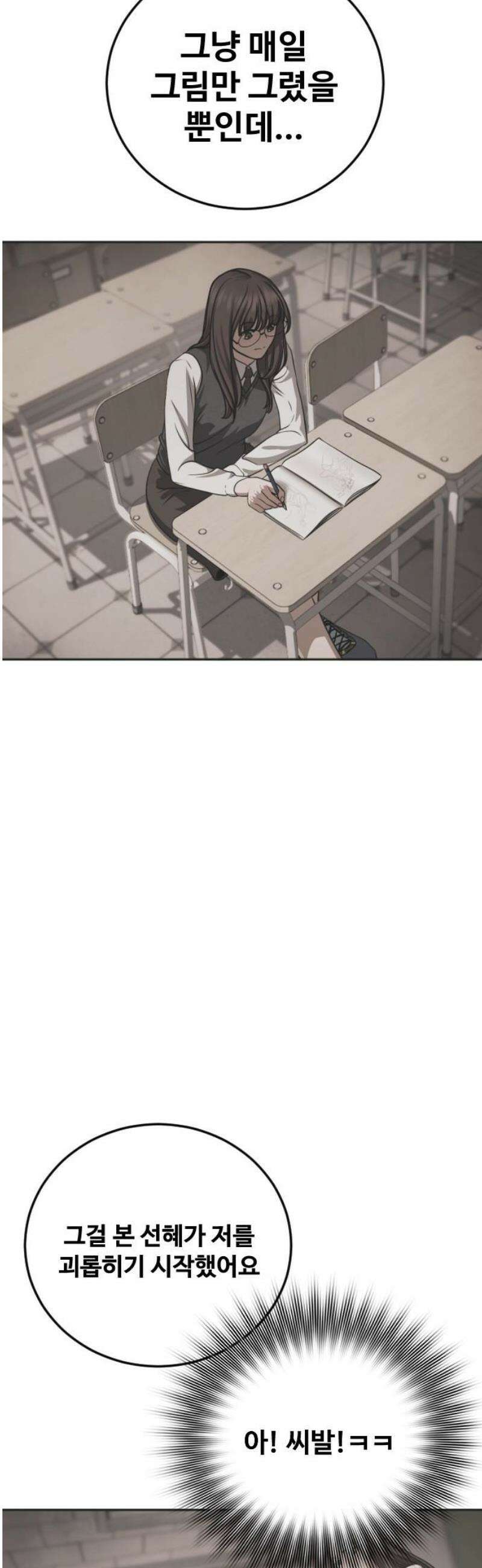 강제소집 14화 비밀 장소 27