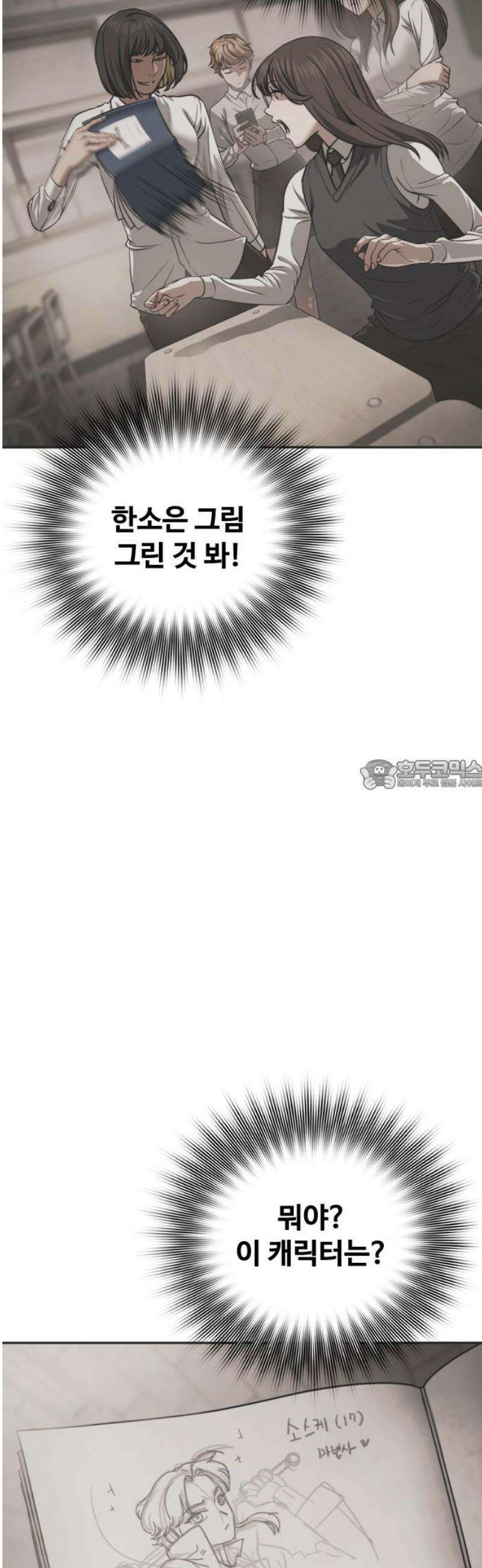 강제소집 14화 비밀 장소 28