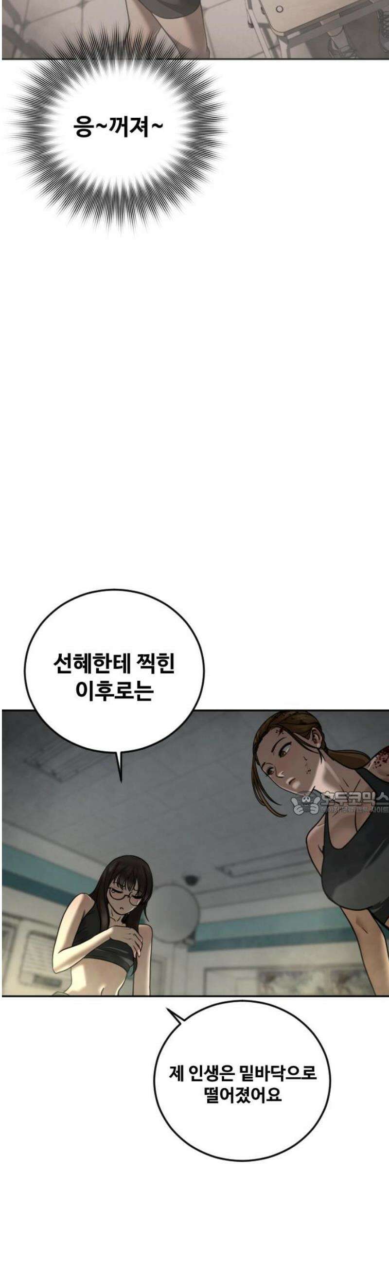 강제소집 14화 비밀 장소 30