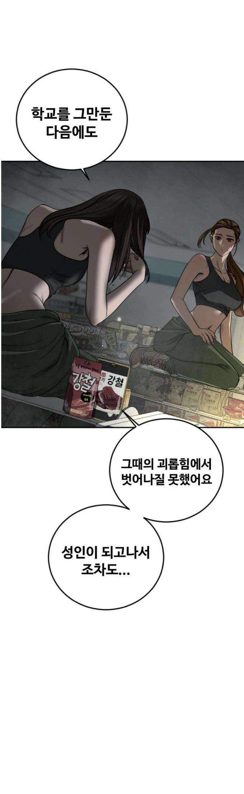 강제소집 14화 비밀 장소 33