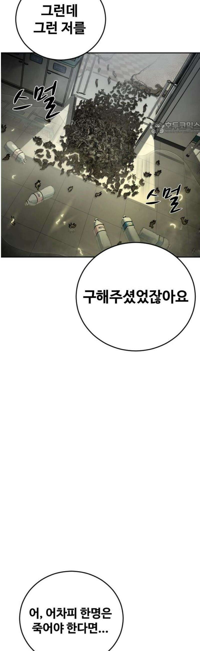 강제소집 14화 비밀 장소 39