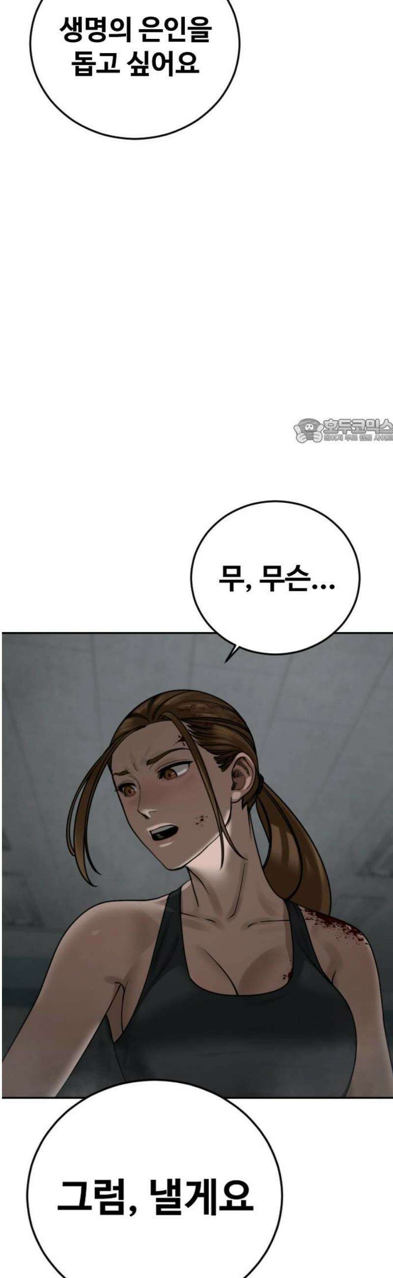강제소집 14화 비밀 장소 41
