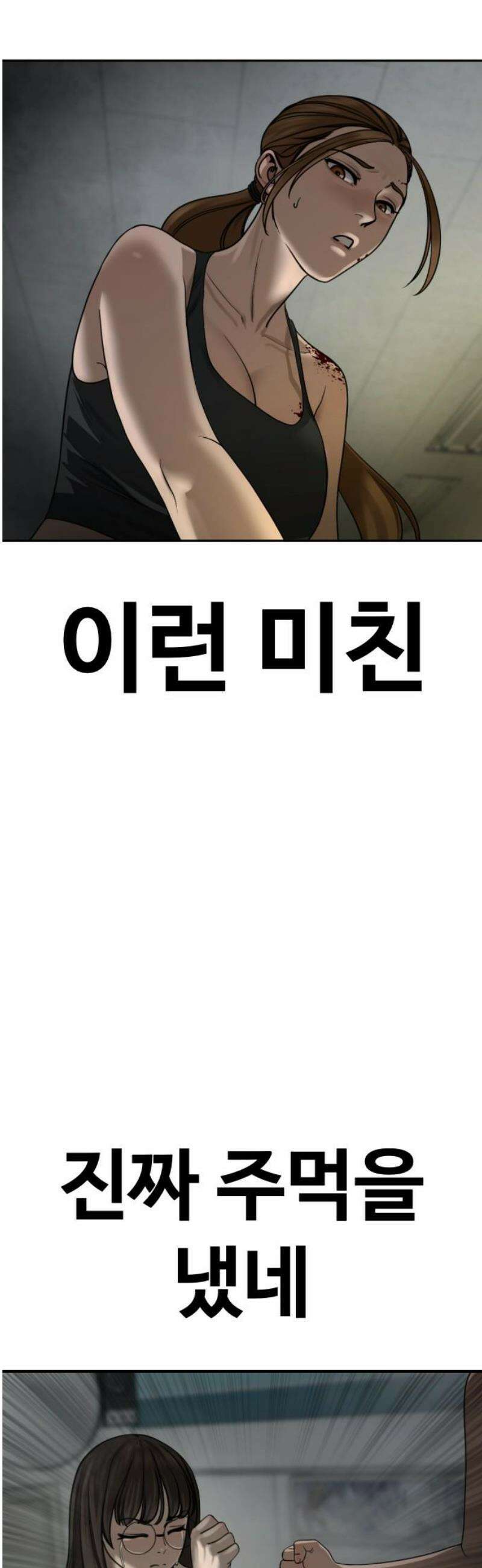 강제소집 14화 비밀 장소 44