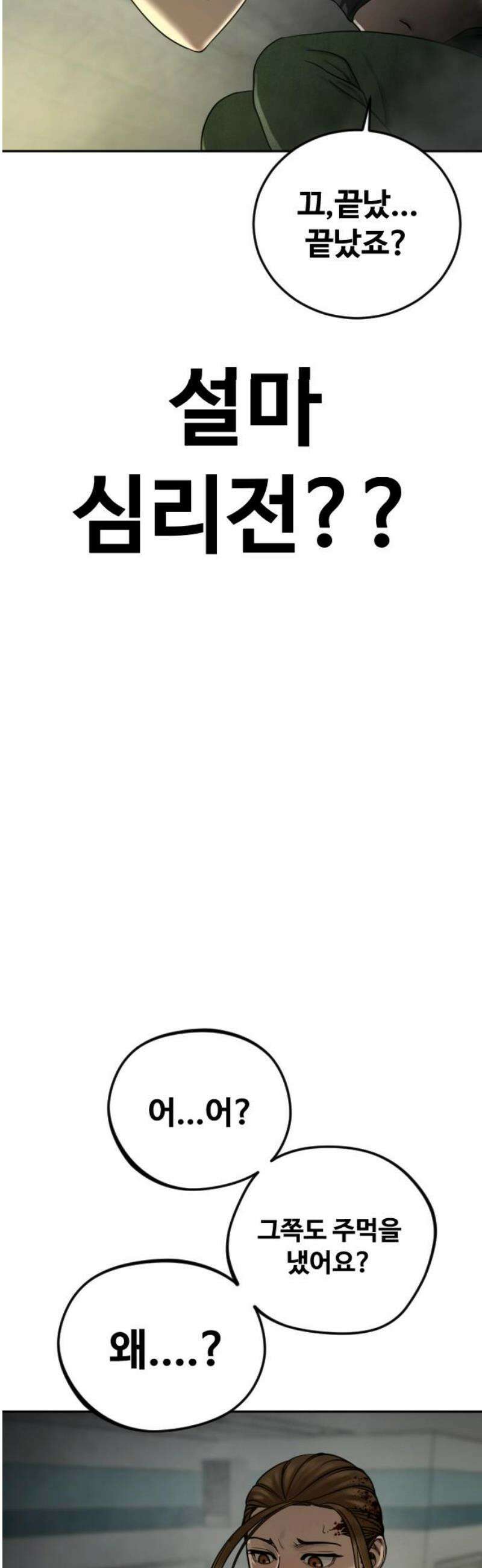 강제소집 14화 비밀 장소 46