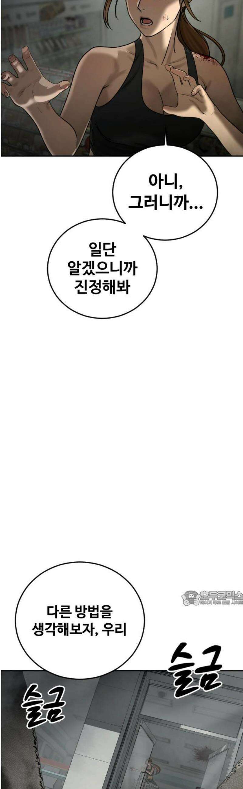 강제소집 14화 비밀 장소 47
