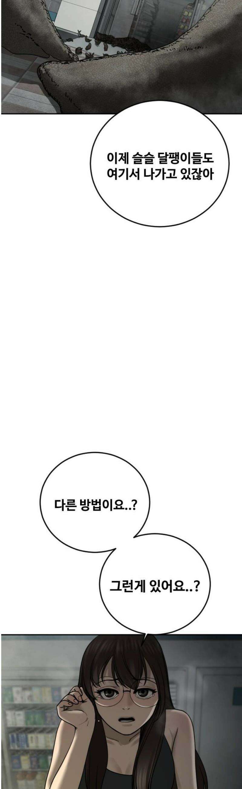 강제소집 14화 비밀 장소 48
