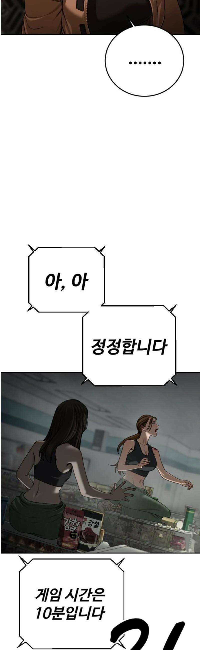강제소집 14화 비밀 장소 51
