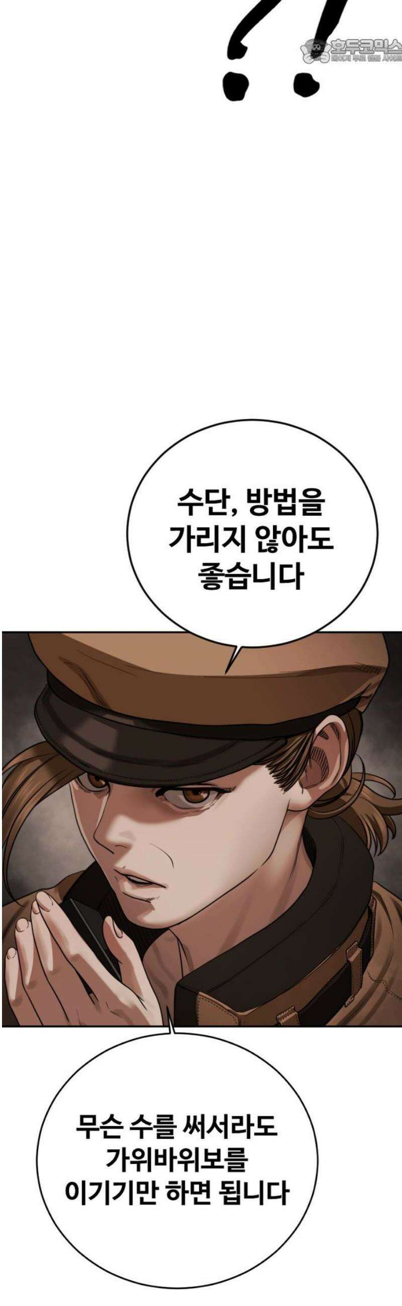 강제소집 14화 비밀 장소 52