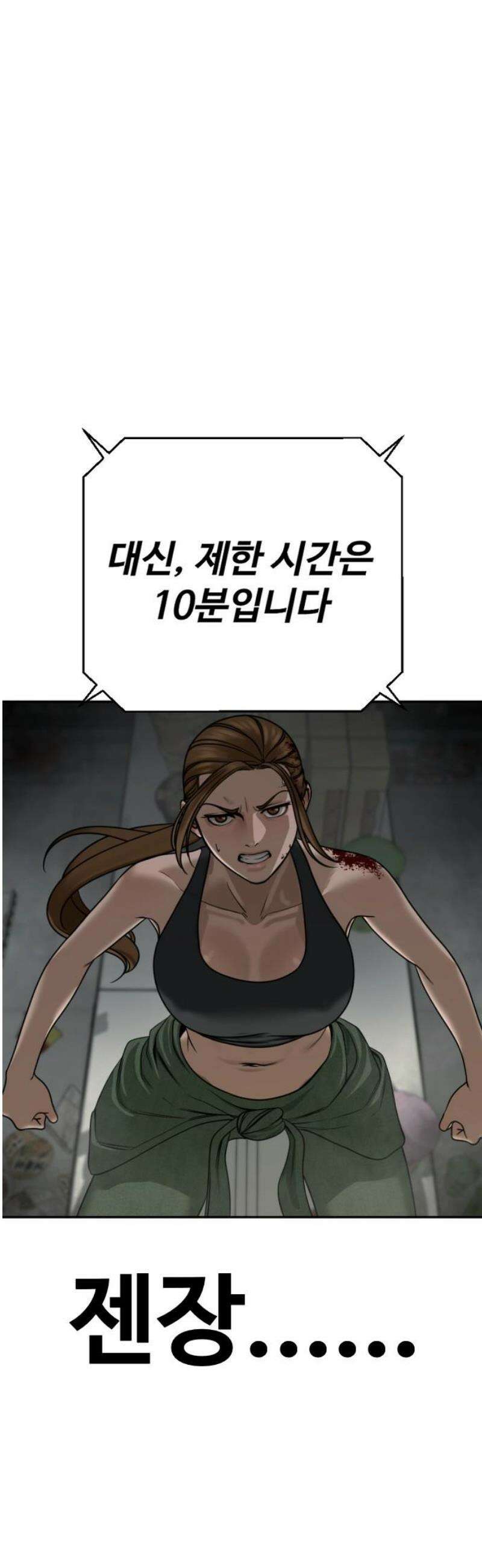 강제소집 14화 비밀 장소 53