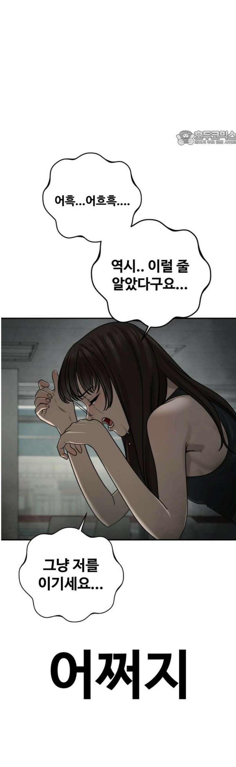 강제소집 14화 비밀 장소 54