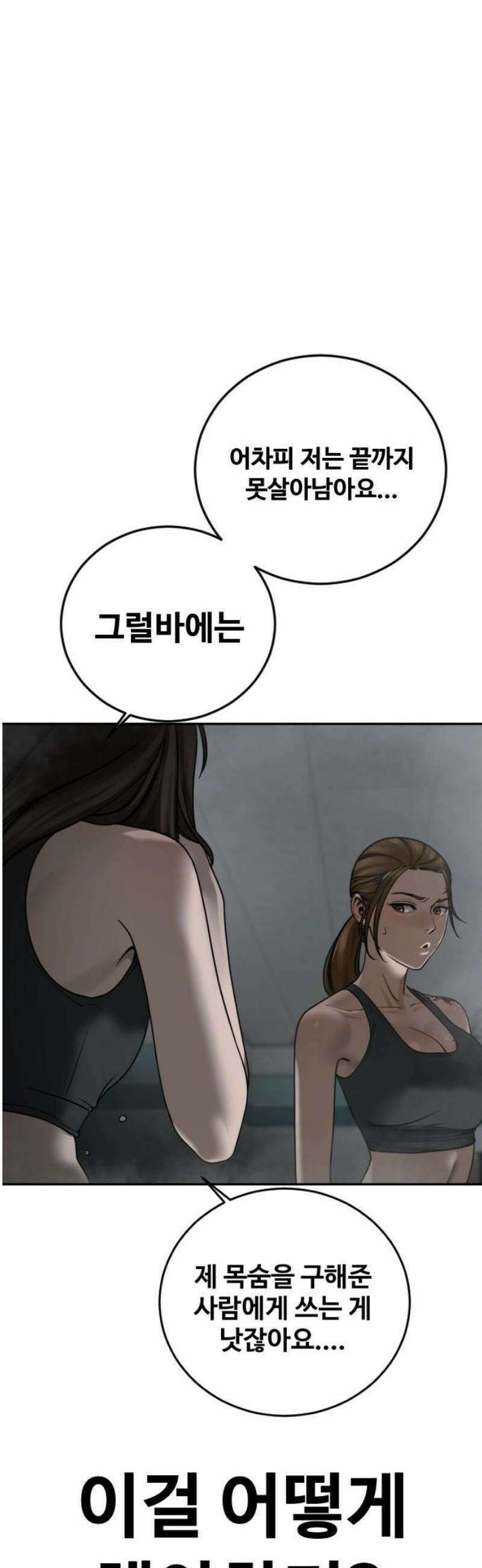 강제소집 14화 비밀 장소 55