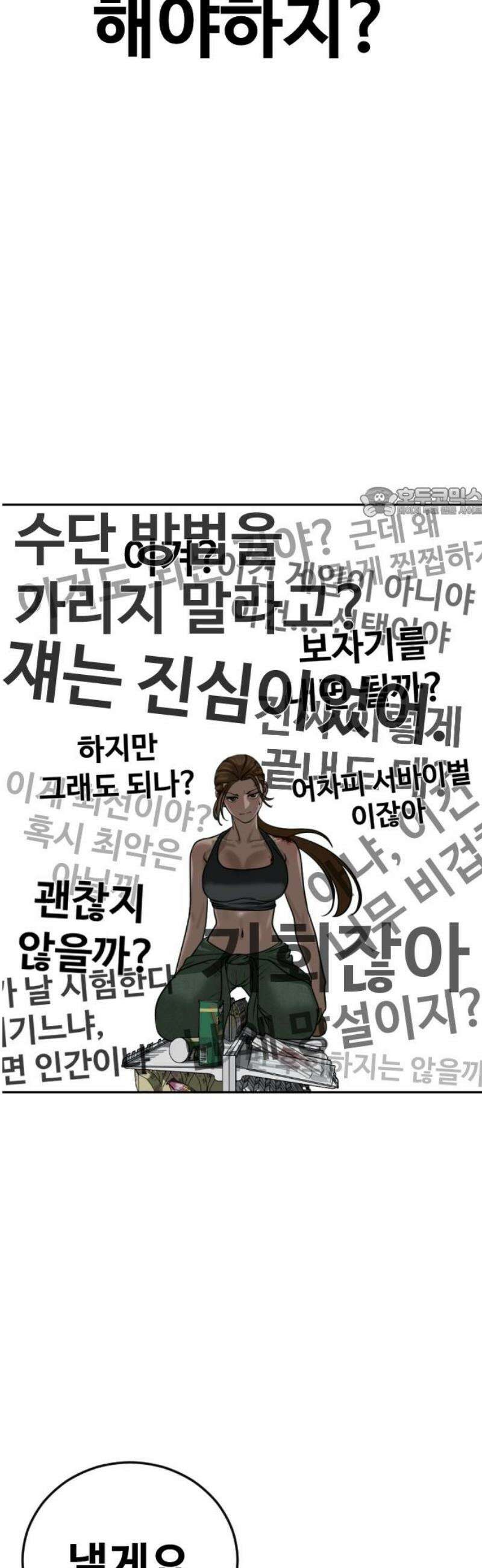 강제소집 14화 비밀 장소 56