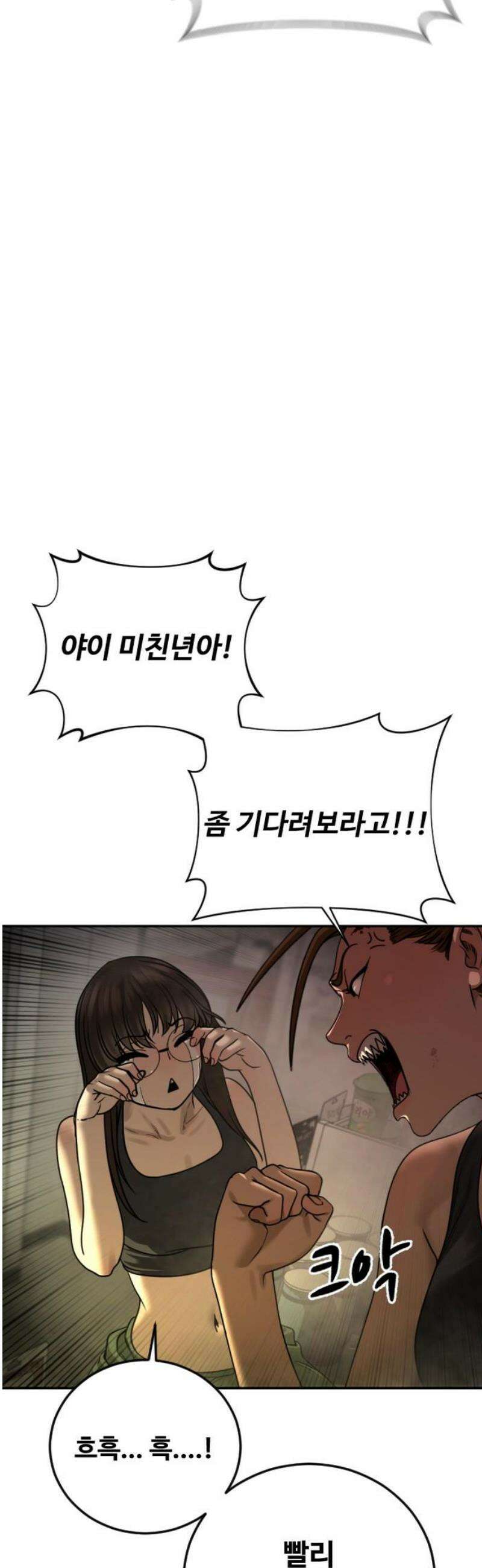 강제소집 14화 비밀 장소 59