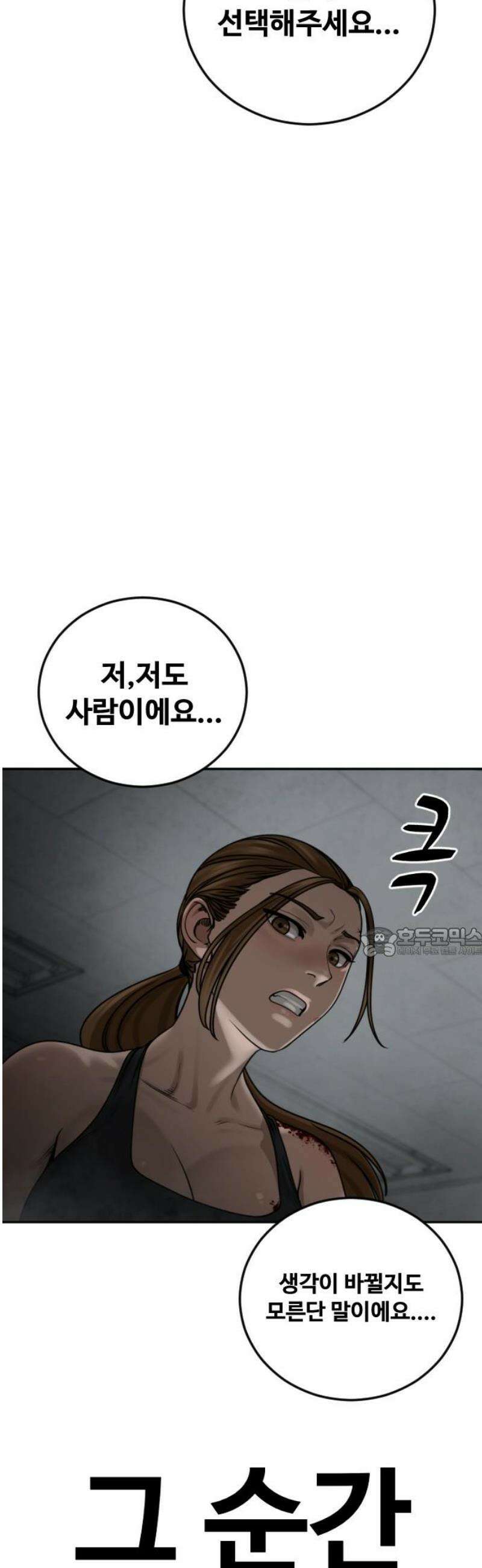 강제소집 14화 비밀 장소 60