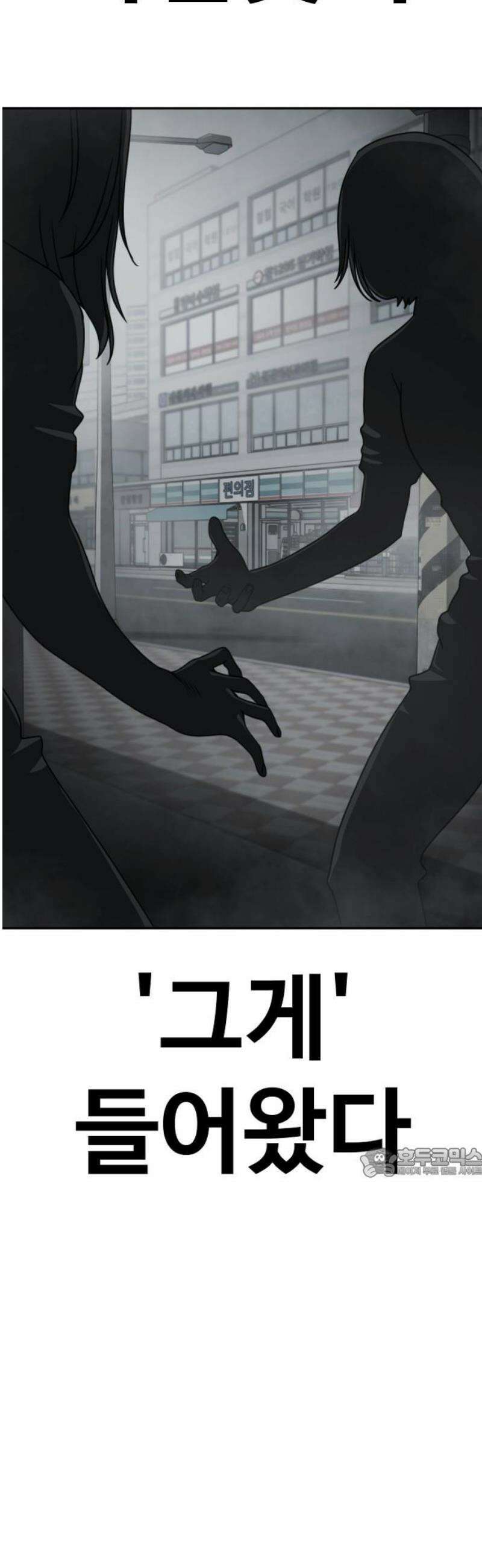 강제소집 14화 비밀 장소 62