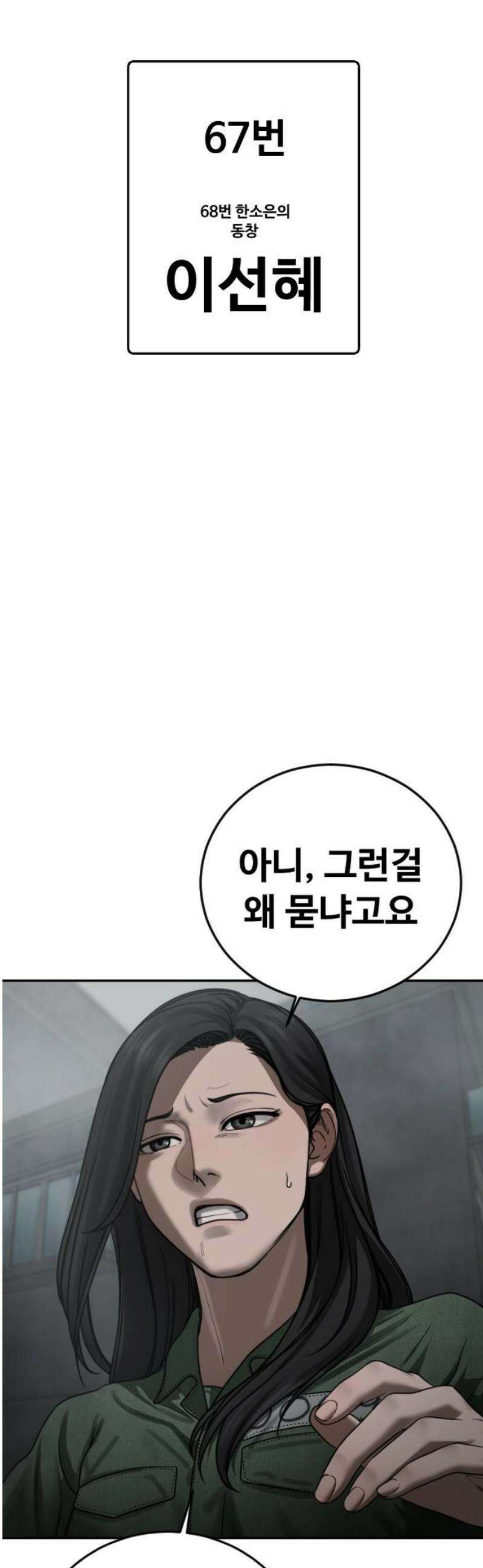 강제소집 14화 비밀 장소 66