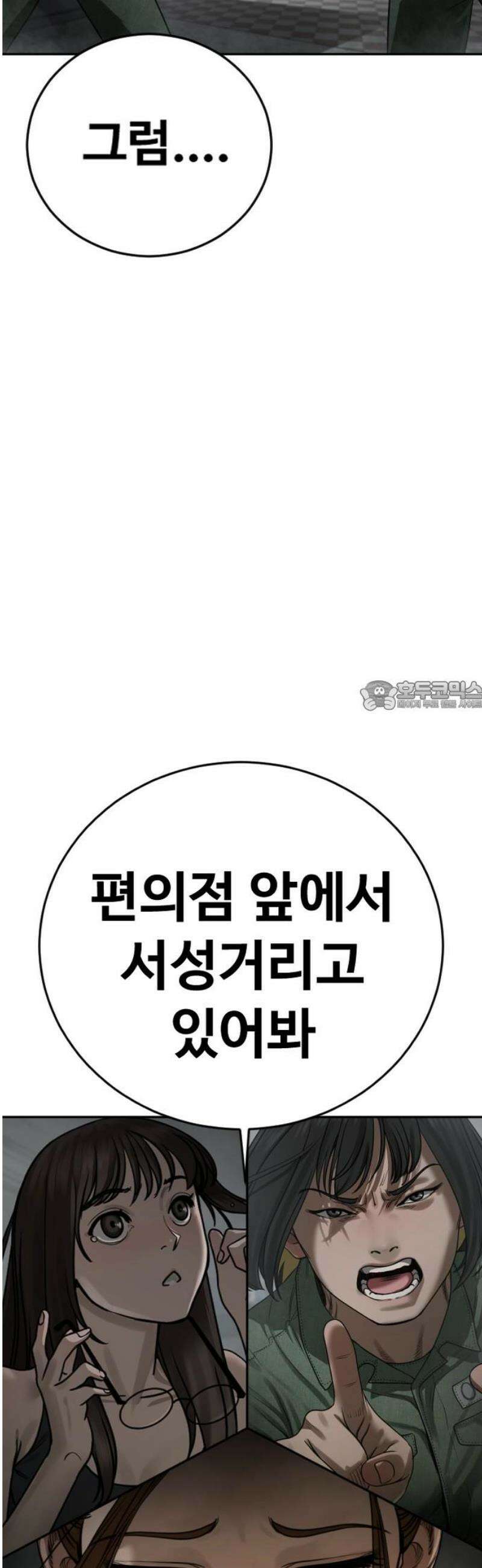 강제소집 14화 비밀 장소 73