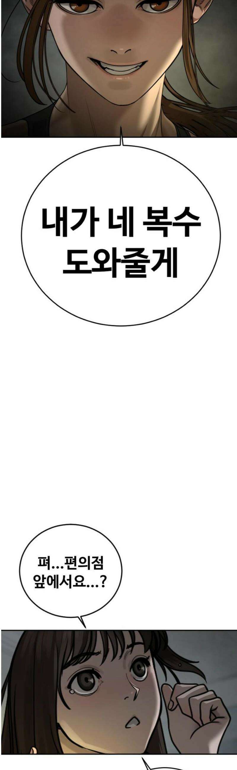강제소집 14화 비밀 장소 74