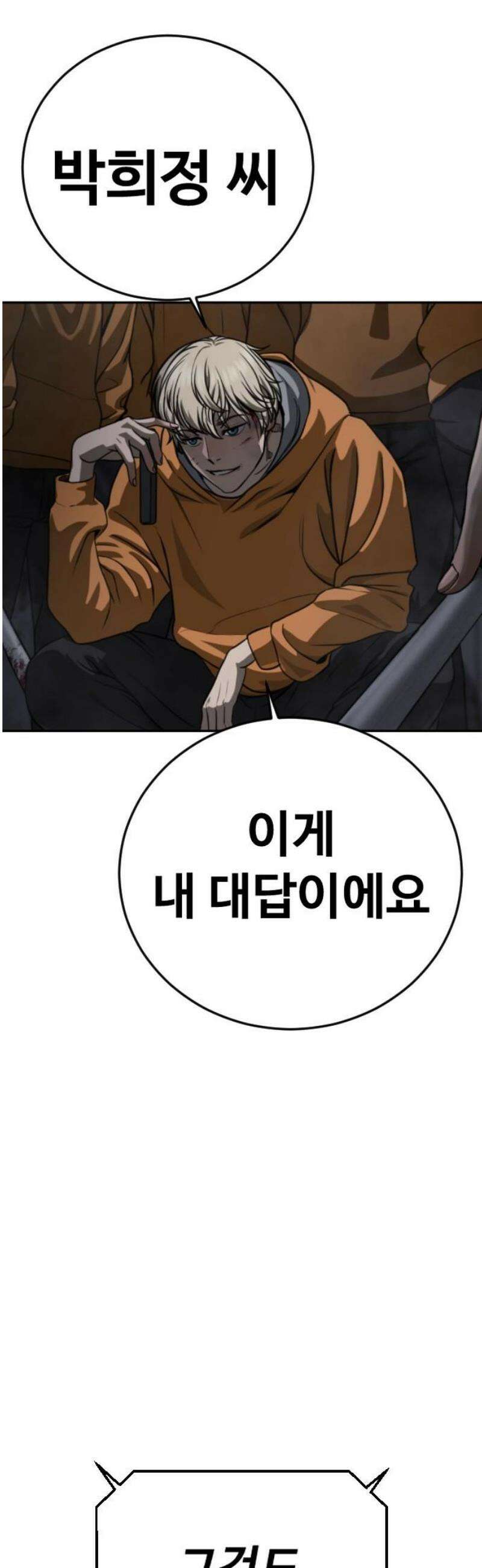 강제소집 14화 비밀 장소 76