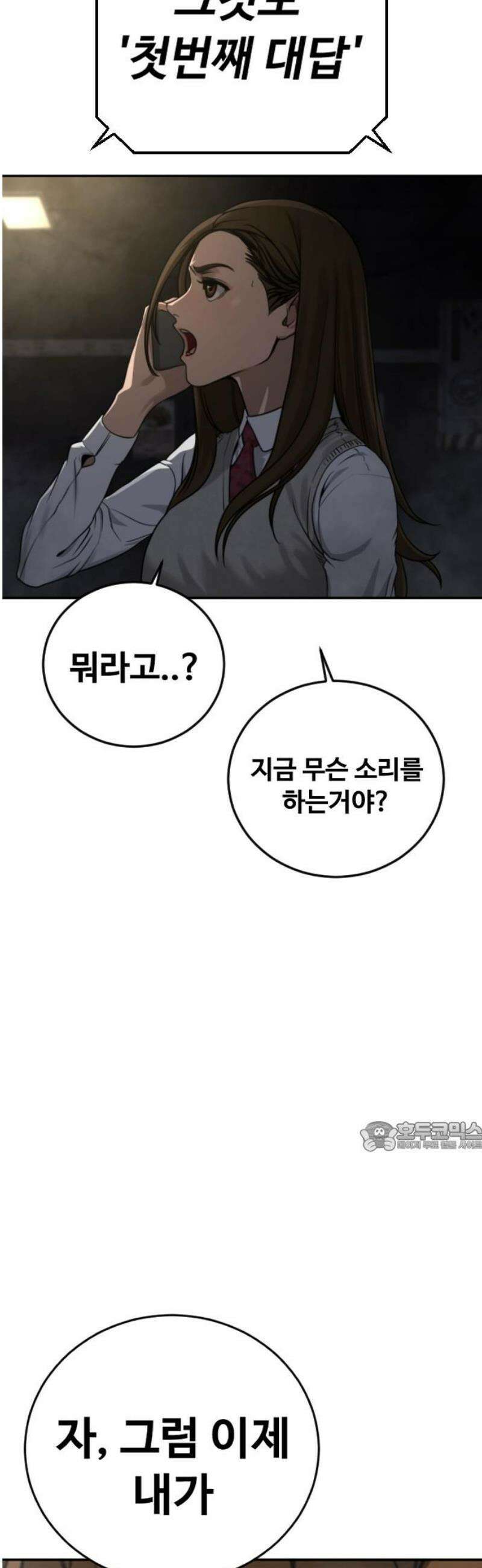강제소집 14화 비밀 장소 77