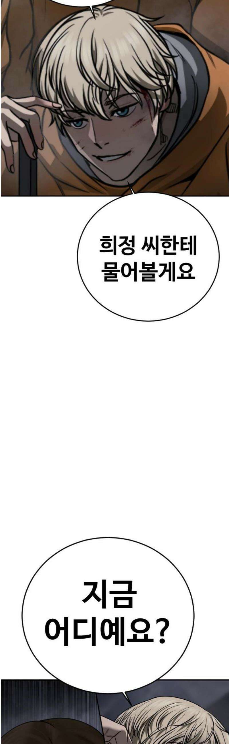 강제소집 14화 비밀 장소 78