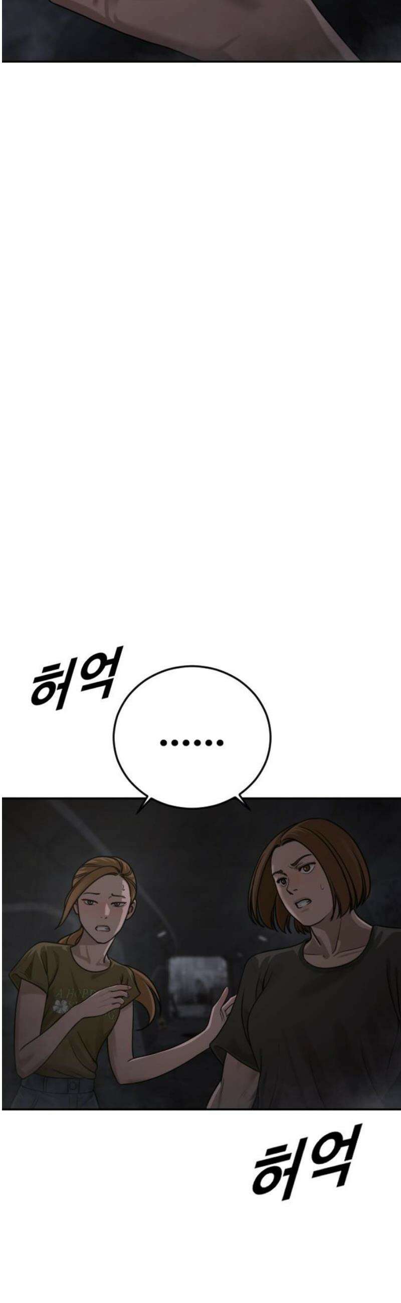 강제소집 14화 비밀 장소 80
