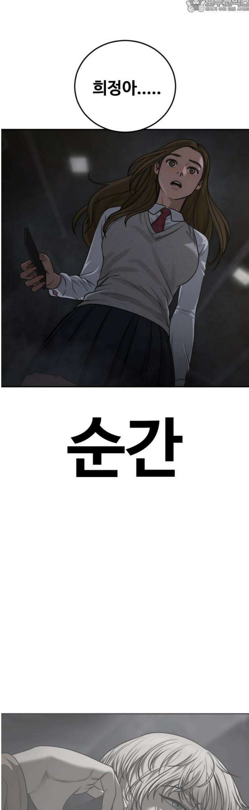 강제소집 14화 비밀 장소 82