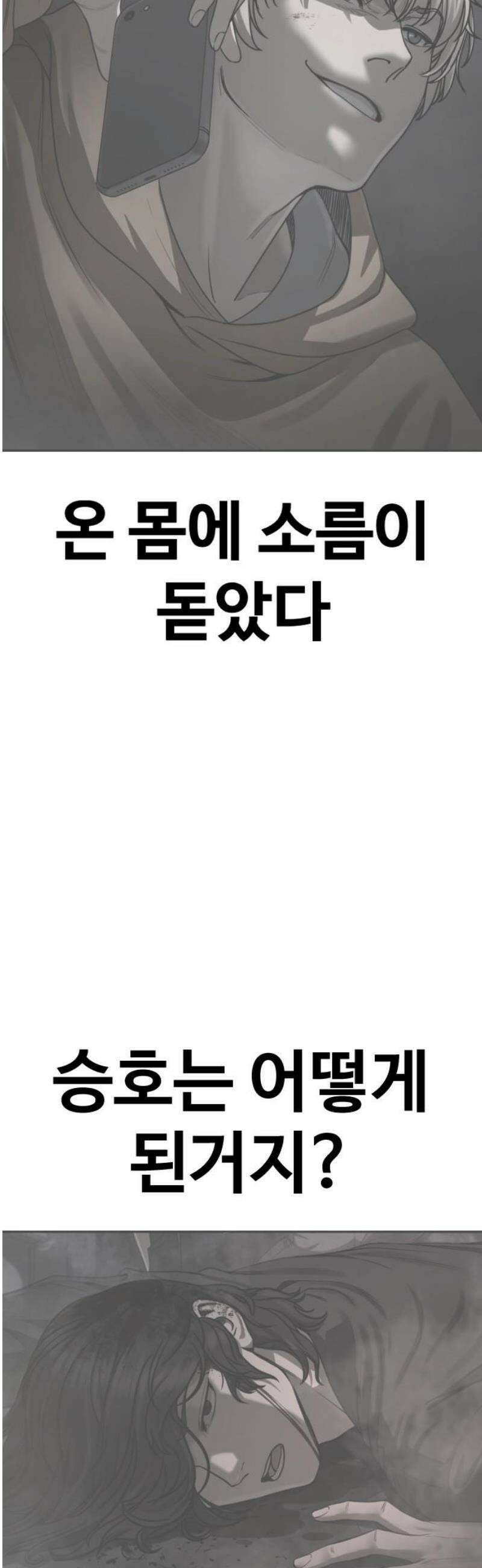 강제소집 14화 비밀 장소 83
