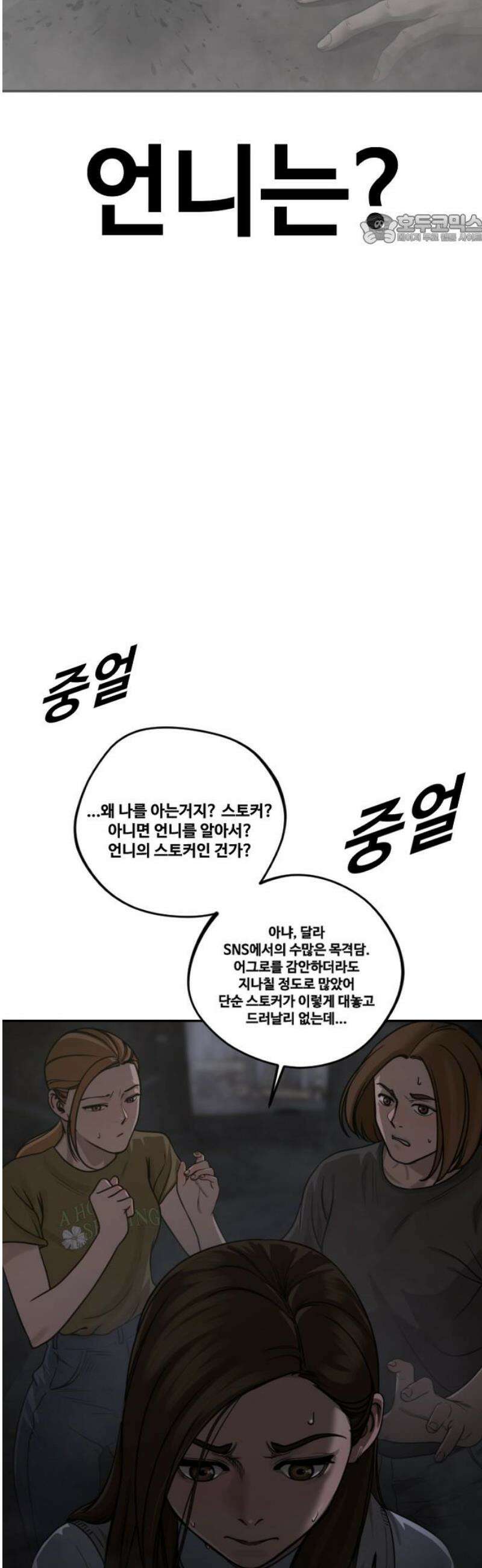 강제소집 14화 비밀 장소 84