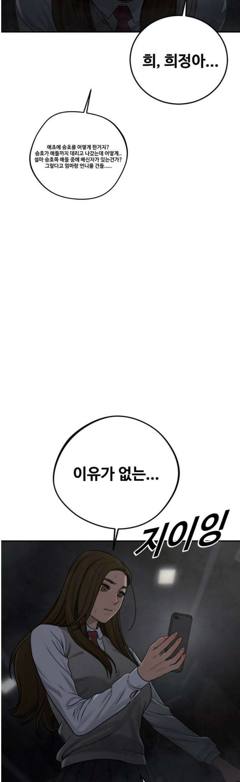 강제소집 14화 비밀 장소 85