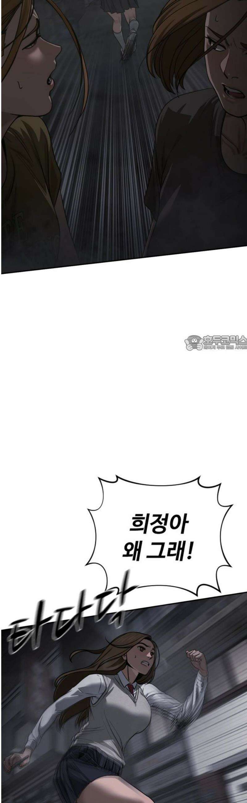 강제소집 14화 비밀 장소 88