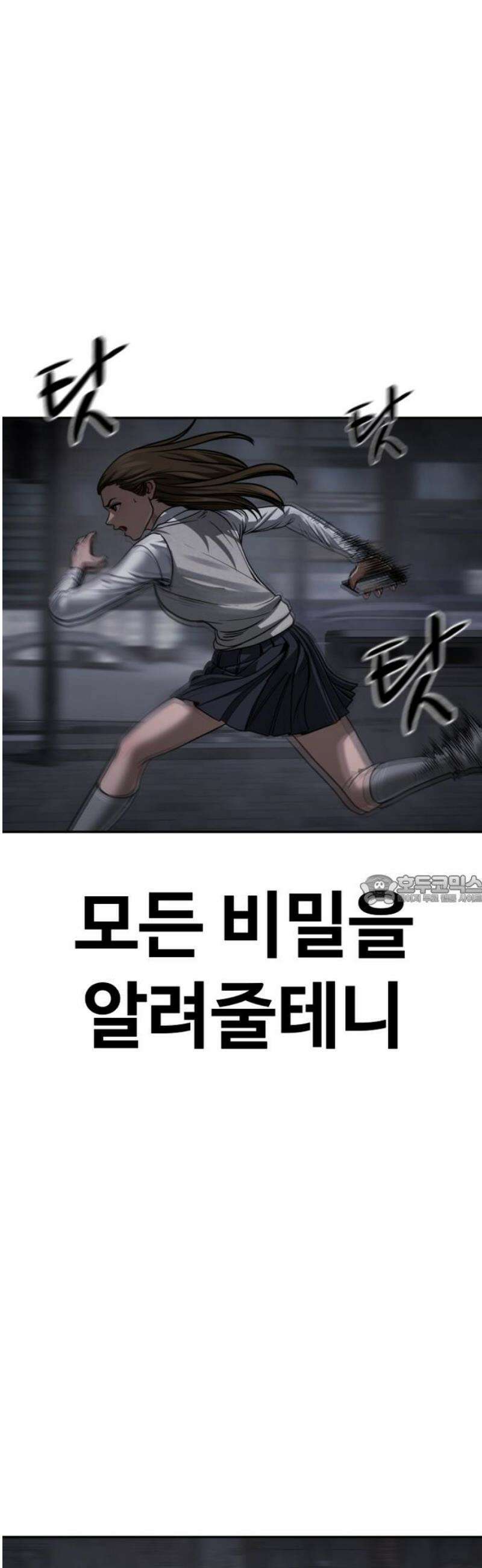 강제소집 14화 비밀 장소 90