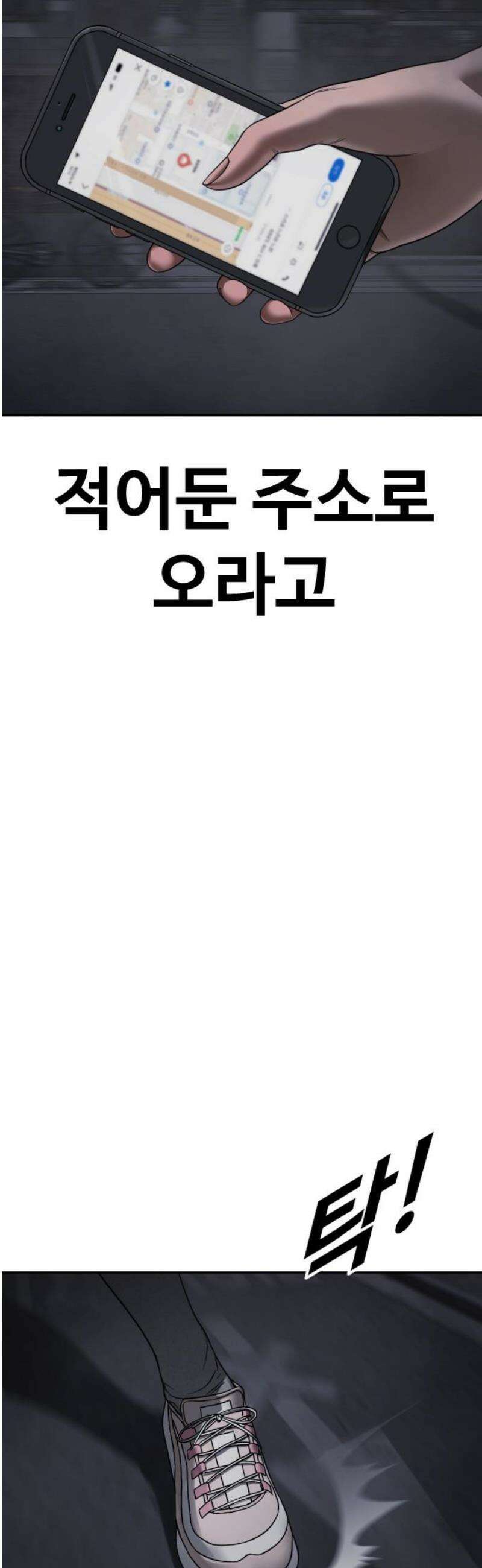 강제소집 14화 비밀 장소 91