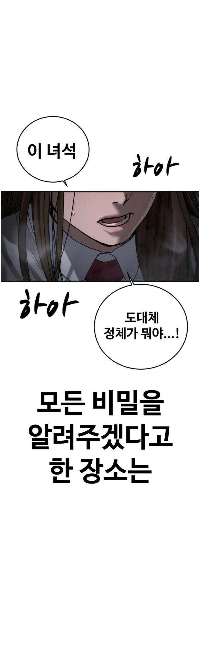 강제소집 14화 비밀 장소 93