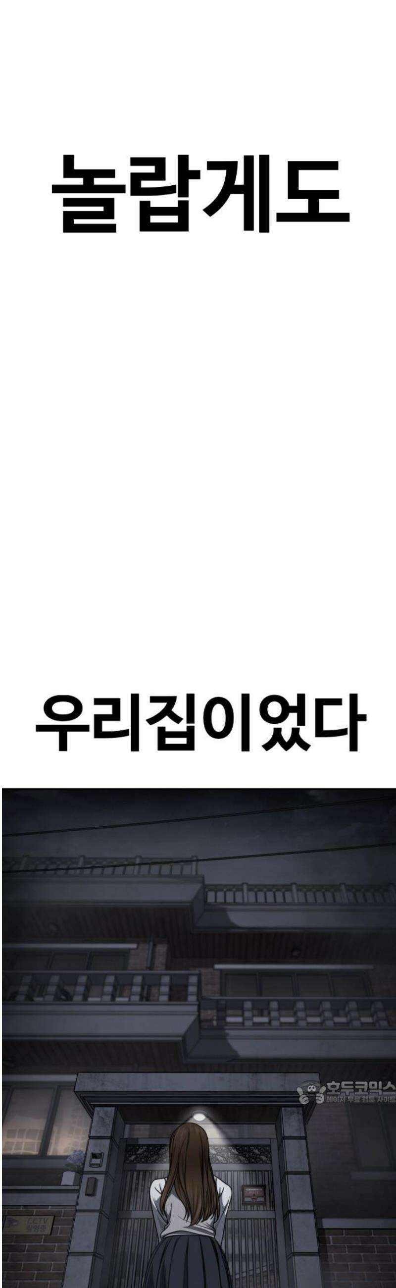 강제소집 14화 비밀 장소 94