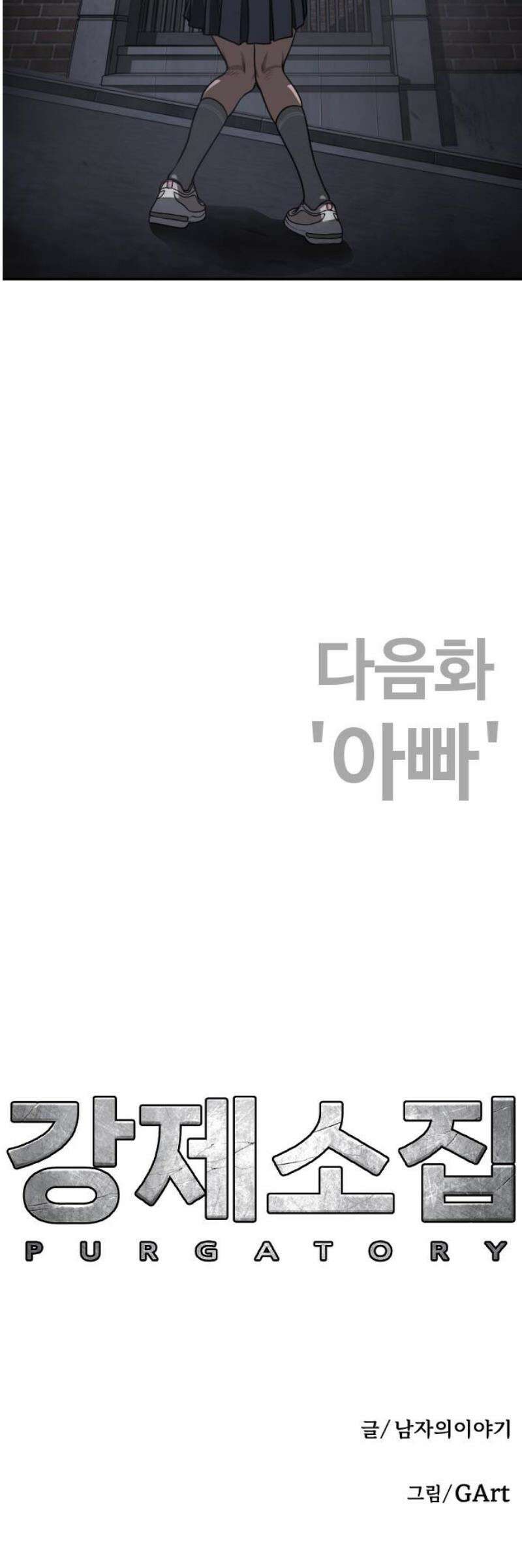 강제소집 14화 비밀 장소 95
