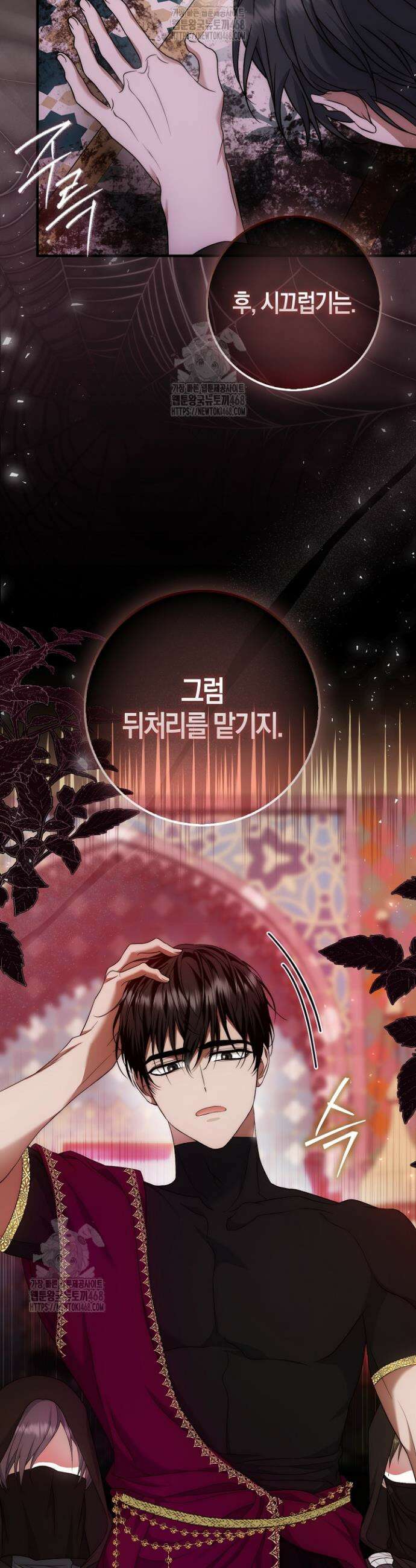 가짜 집착광공에게 집착하는 진짜들 18화 3